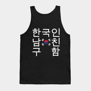 Looking for a Korean Boyfriend 한국인남친구함 Tank Top